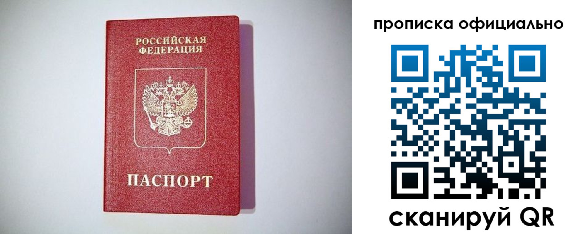 прописка в Тулуне