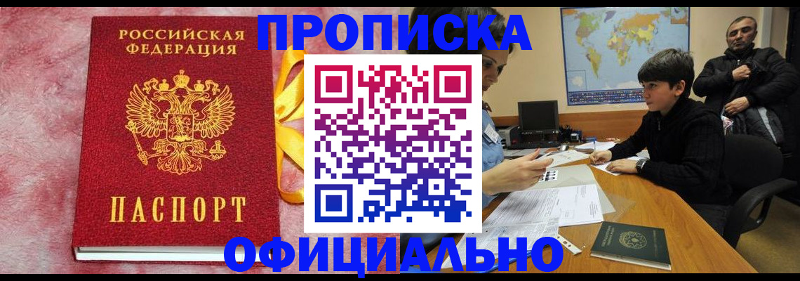 прописка 2025 в Тулуне