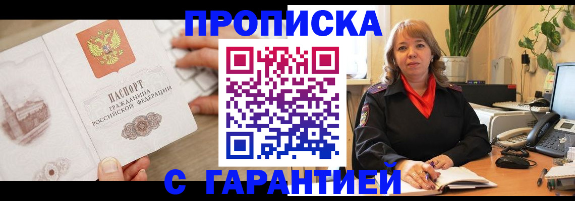 временная прописка в Тулуне