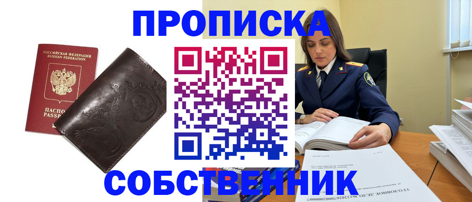 прописка для школы в Тулуне