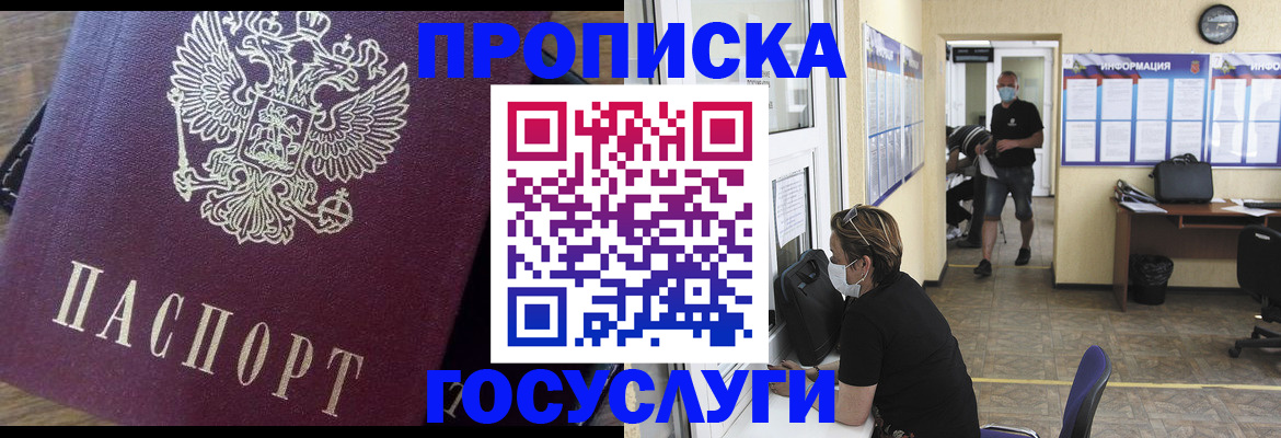 прописка законно в Тулуне